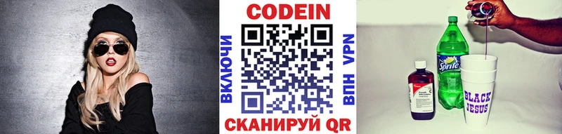 Кодеиновый сироп Lean Purple Drank  мега онион  Воронеж 